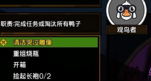 鹅鸭杀观鸟者角色解析1