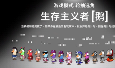 鹅鸭杀生存主义者技能全解析1