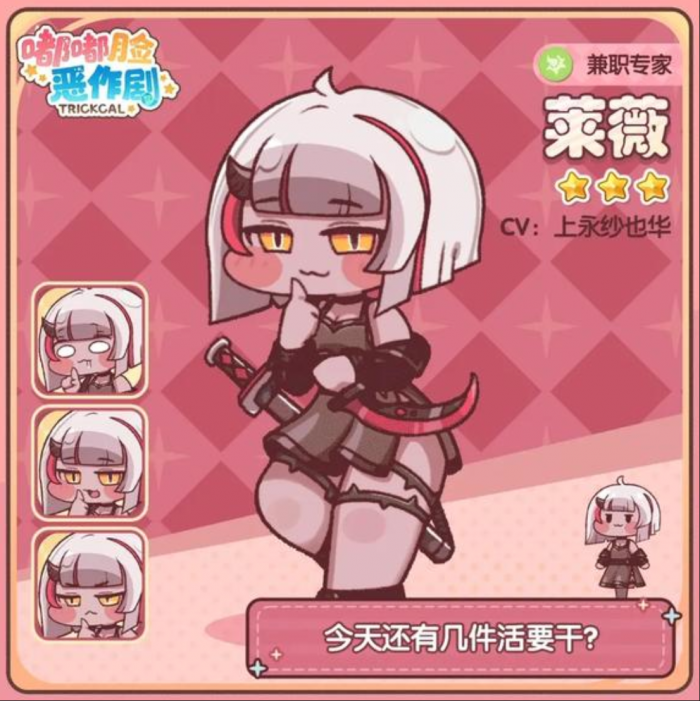 嘟嘟脸恶作剧莱薇怎么样1