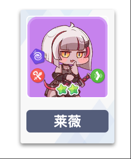 嘟嘟脸恶作剧莱薇怎么样2