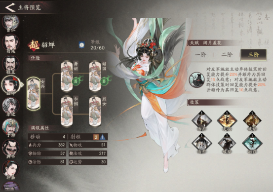 三国望神州武将图鉴4