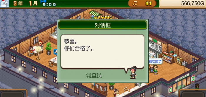 创意咖啡店物语2