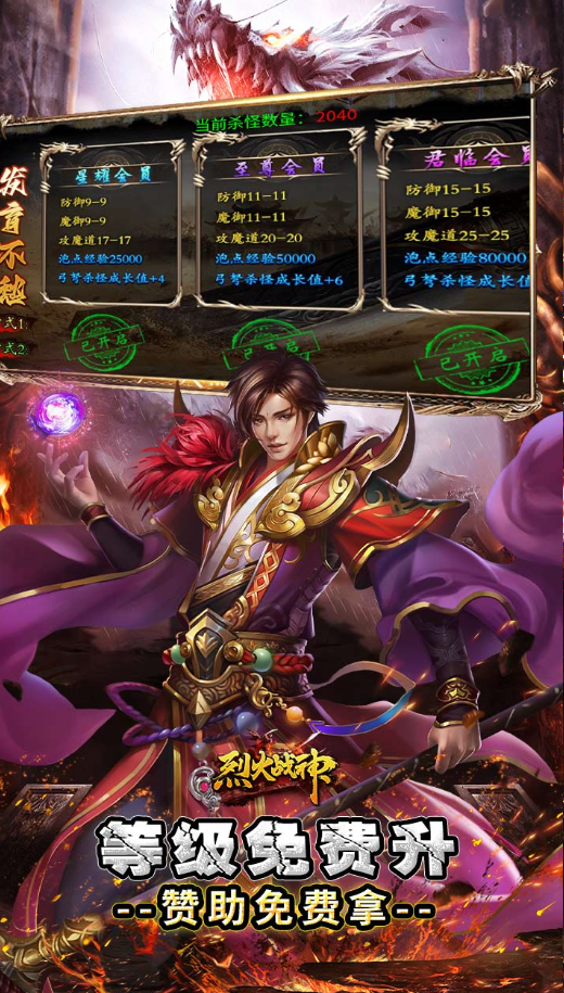 烈火战神竖版礼包码大全2