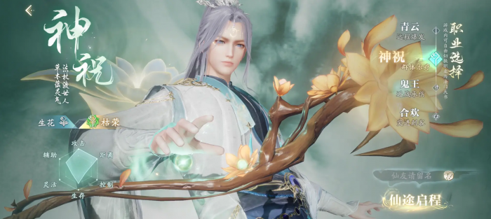 诛仙2手游职业推荐3