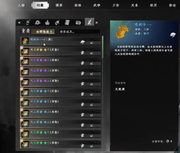 下一站江湖2鸣剑令一找不到怎么办2