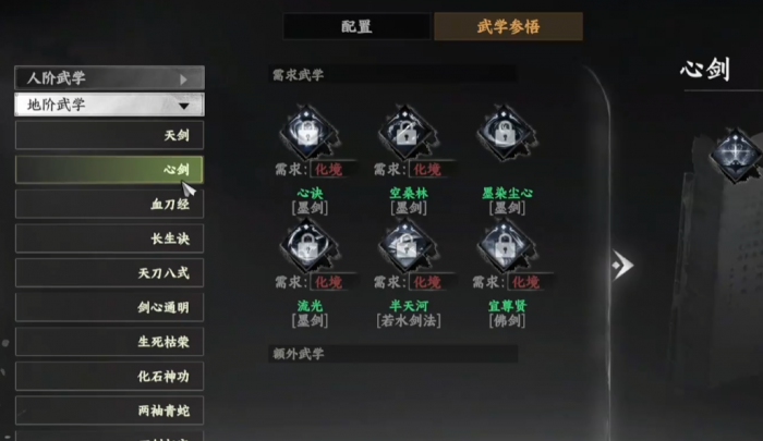 下一站江湖2心剑诀获取攻略3