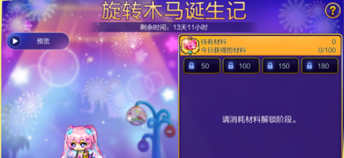 冒险岛枫之传说2周年庆活动全解析4