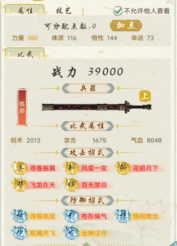 华夏千秋怎么加点2