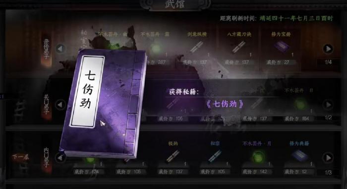 下一站江湖2心法组合全解析3