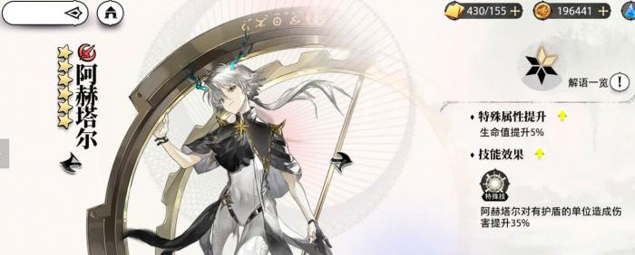 光隙解语人物图鉴5