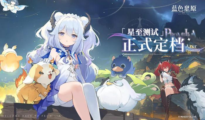 蓝色星原旅谣何时上线1