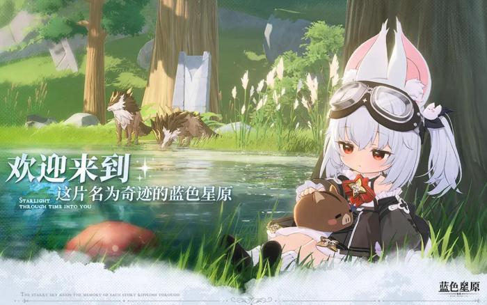 蓝色星原旅谣何时上线2