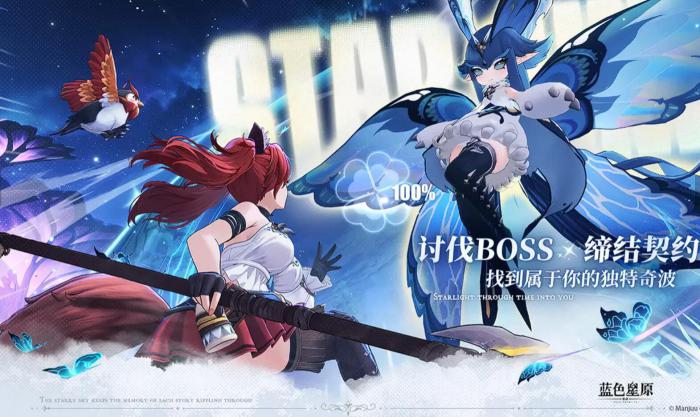 蓝色星原旅谣何时上线3