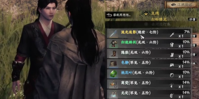 下一站江湖2流光追影获取方法4