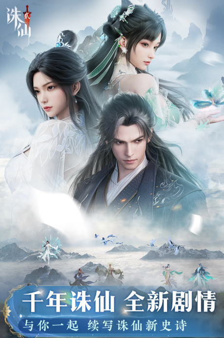 诛仙2手游剧情揭秘1