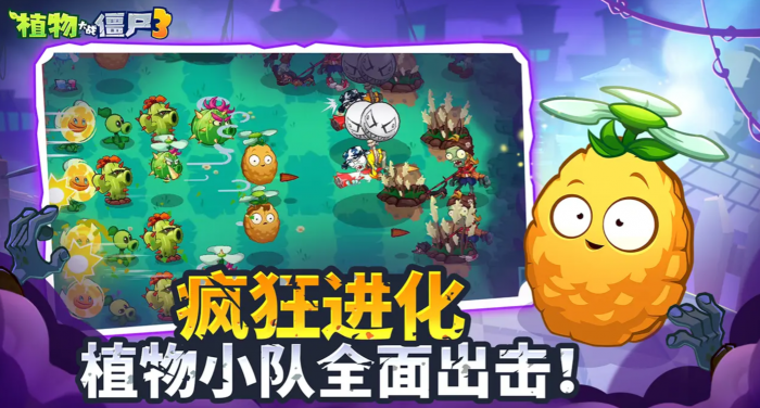 植物大战僵尸3公测时间曝光2