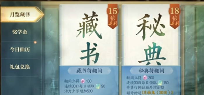 诛仙2手游氪金内容全解析3