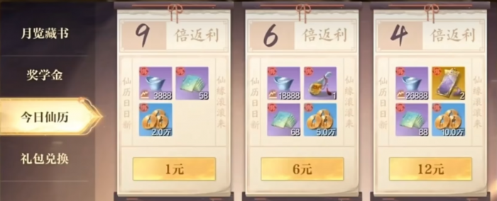 诛仙2手游氪金内容全解析4