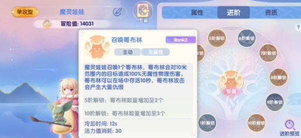 仙境传说破晓宠物魔灵娃娃怎么样2