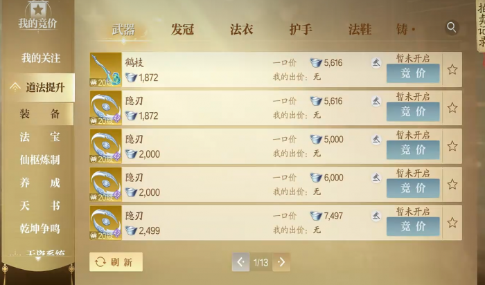 诛仙2手游交易系统怎么样3