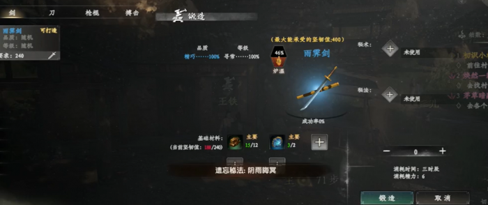 下一站江湖2炼器技巧全解析2