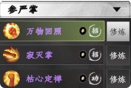 下一站江湖2参严掌获取方法2