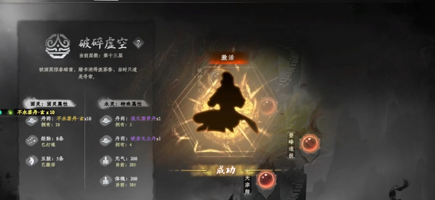 下一站江湖2炼丹断章获取攻略4