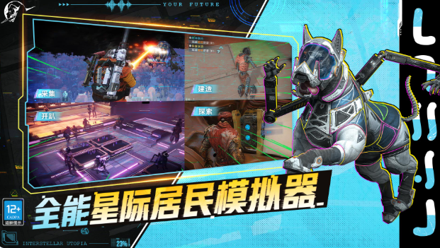 星际理想国玩法详解3