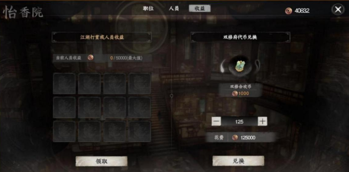 下一站江湖2青楼经营玩法全解析2