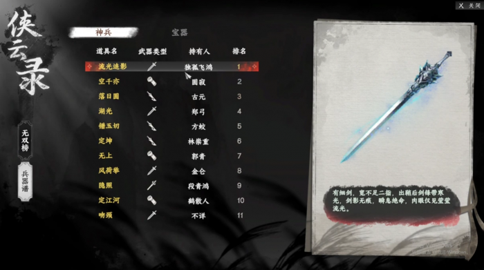 下一站江湖2守卫藏经阁位置揭秘3