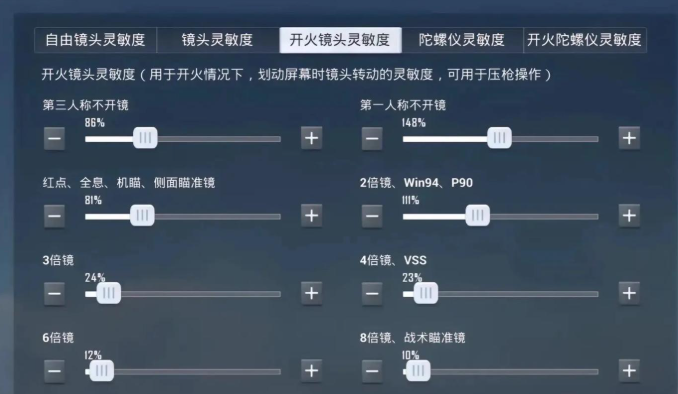 远光84陀螺仪灵敏度调整技巧2