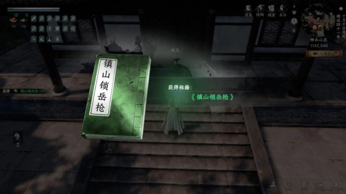 下一站江湖2顾尧位置全解析2