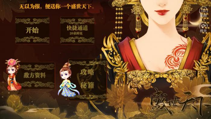 盛世天下橙光版新手入门指南1