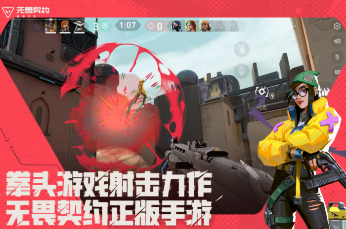 无畏契约手游上线时间曝光4