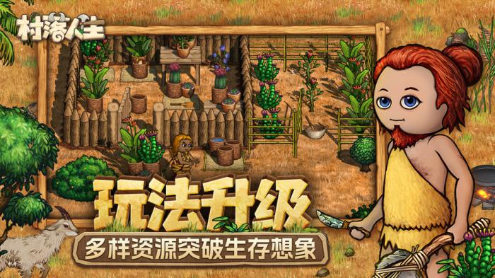 村落人生饥饿值详解4