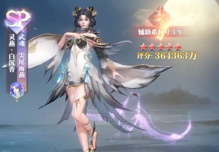 斗罗大陆魂师对决灵燕白沉香强度解析4