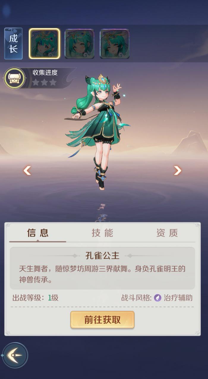 灵兽大冒险孔雀公主怎么样1