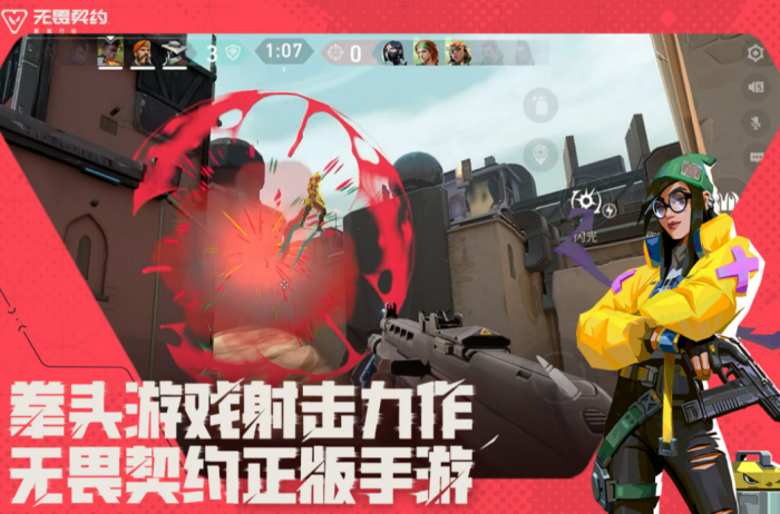 无畏契约手游和端游能联机吗1