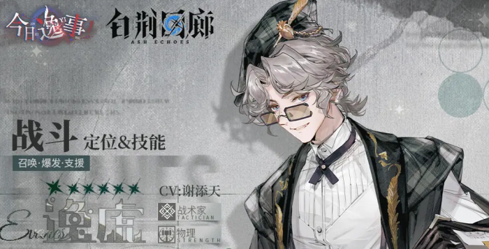 白荆回廊逸虚角色解析6