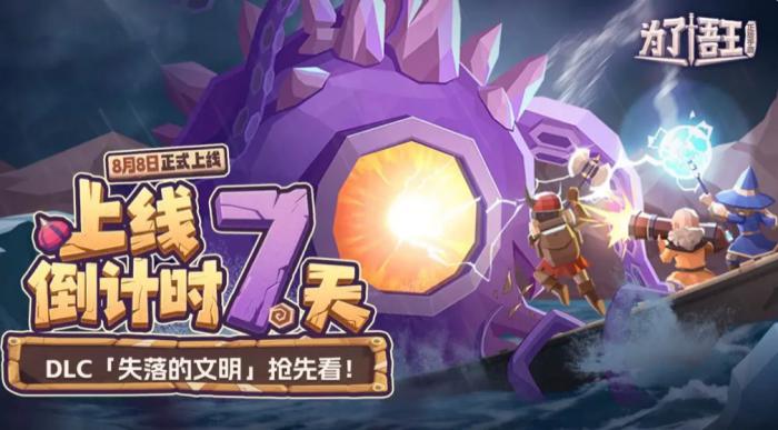 为了吾王DLC值得买吗1