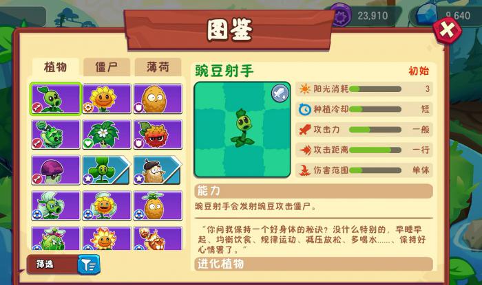 植物大战僵尸3紫色植物有哪些1