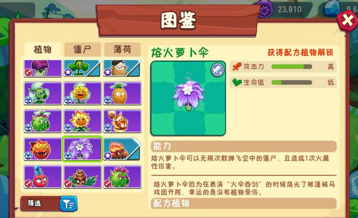 植物大战僵尸3紫色植物有哪些3