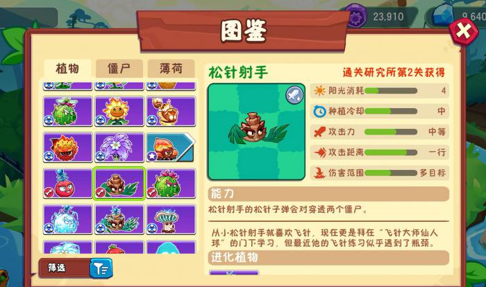 植物大战僵尸3紫色植物有哪些4