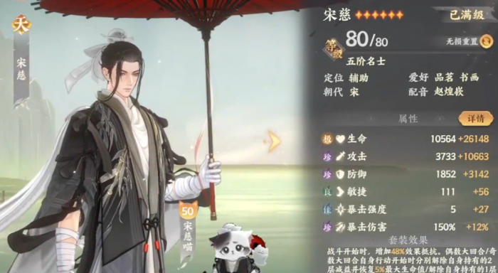 忘川风华录宋慈怎么样2