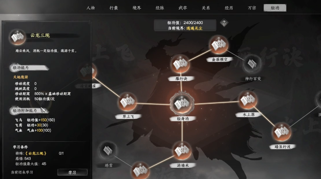 下一站江湖2轻功云龙三现获取方法3