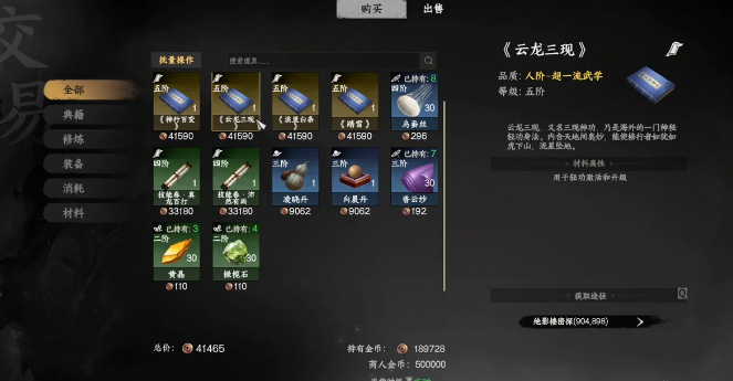 下一站江湖2轻功云龙三现获取方法4