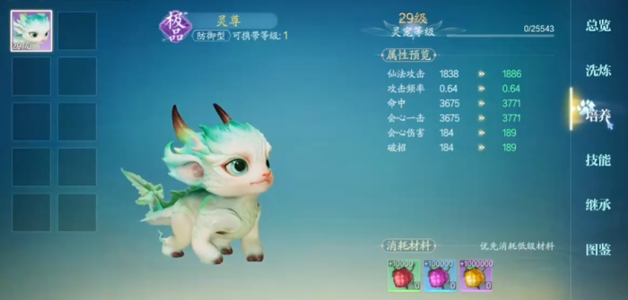 诛仙2手游宠物怎么选1