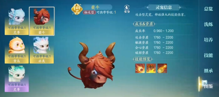 诛仙2手游宠物怎么选5