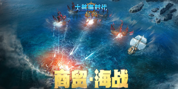 大航海时代起源开发商揭秘3