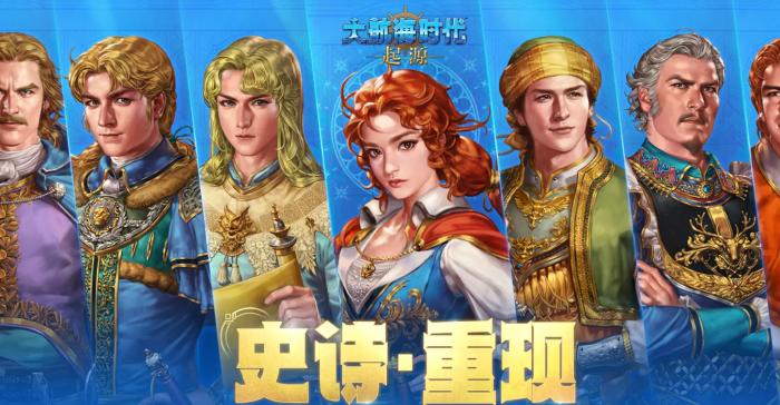 大航海时代起源开发商揭秘4